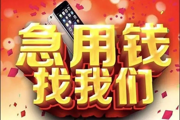 东莞好借民间短借-东莞好借私借贷款-东莞好借24小时上门放款