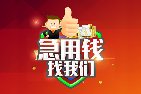 东莞好借用身份证借私借-东莞好借贷款信用贷款-东莞好借快速借私借