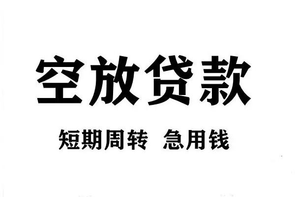 东莞好借借款短借-东莞好借民间借贷无视黑白-东莞好借贷款私人贷款