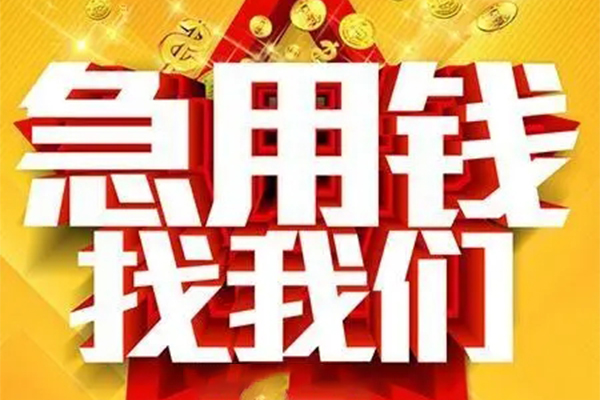 东莞好借短借-东莞好借私借空放-东莞好借抵押短借