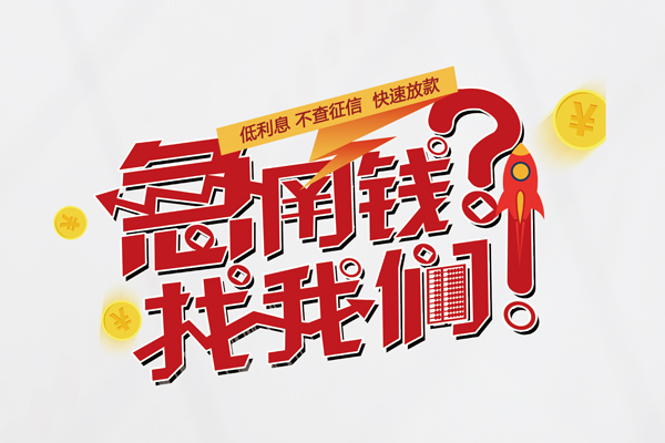 东莞好借私人空放-东莞好借抵押贷款-东莞好借空放私人借钱