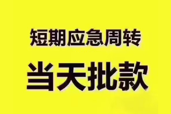 东莞好借全天候办理借款-东莞好借私人无抵押贷款-东莞好借私人无抵押贷款