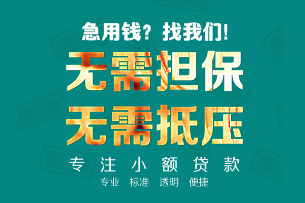 东莞好借私人正规借贷-东莞好借民间借贷无抵押-东莞好借身份证借私借