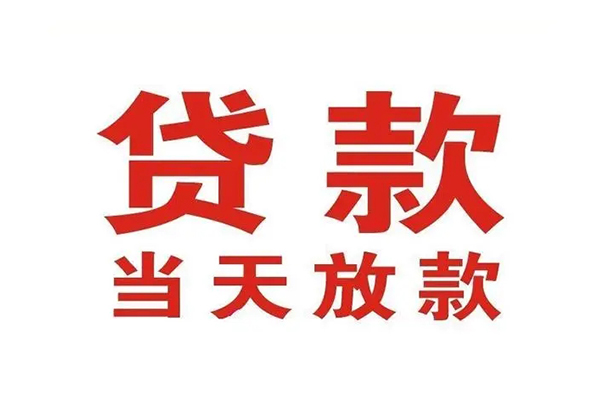 东莞好借无抵押私借空放-东莞好借贷款空放-东莞好借应急借钱空放