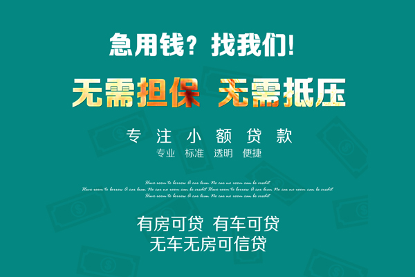 东莞好借个人贷款都有哪些-东莞好借贷款公司电话号码-东莞好借哪有短借