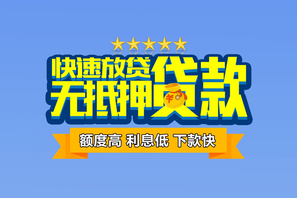 东莞好借社保信用贷款-东莞好借私借空放直接上门-东莞好借私借空放短借