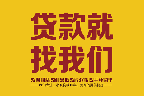 东莞好借民间小额借贷-东莞好借身份证贷款-东莞好借民间短期私借借款