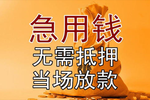 东莞好借借款-东莞好借个人放款-东莞好借私借空放当场拿钱