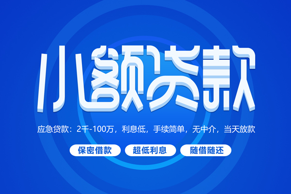 东莞好借私借短借-东莞好借个人空放二次私借-东莞好借贷款私人贷款