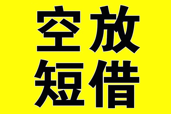 东莞好借私借空放免费上门-东莞好借空放借钱不看资产-东莞好借身份证借款
