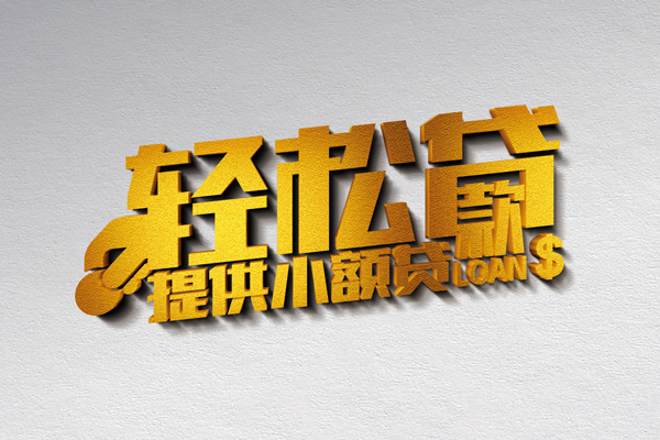东莞好借私借空放直接上门-东莞好借民间借贷款-东莞好借借钱短借