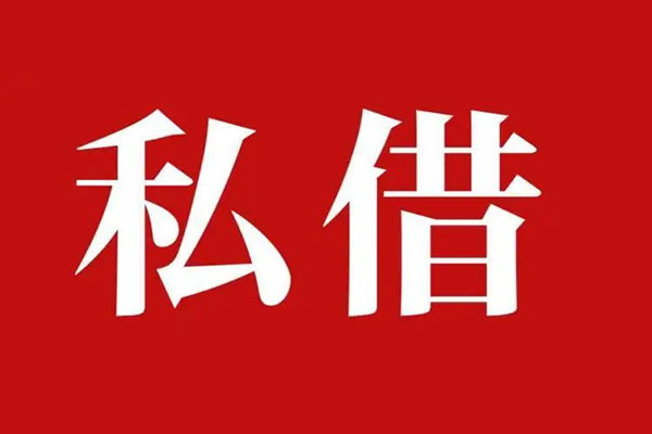 东莞好借私人私借-东莞好借私人身份证贷款-东莞好借个人信用贷款