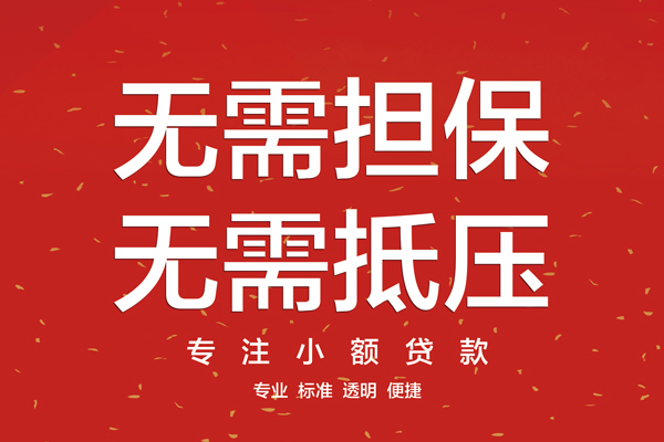 东莞好借私人小额贷款-东莞好借民间贷款-东莞好借短借